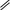 Black Chrome Flexible Rulers (Packs)